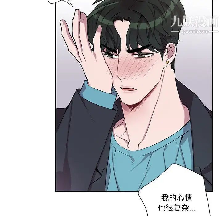 为何偏偏是你第32话 第53頁