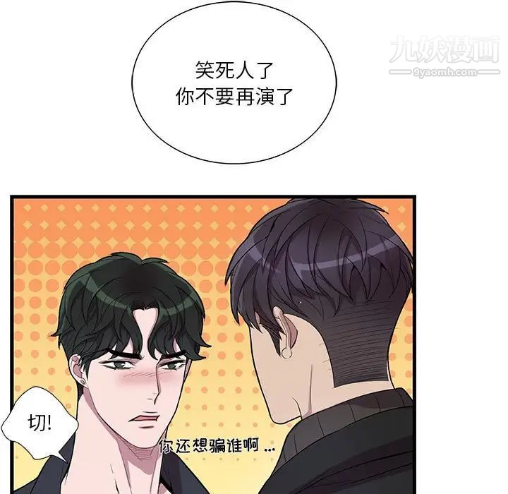 为何偏偏是你第32话 第56頁