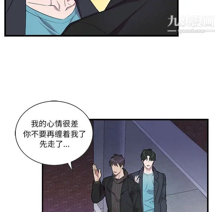 为何偏偏是你第32话 第57頁