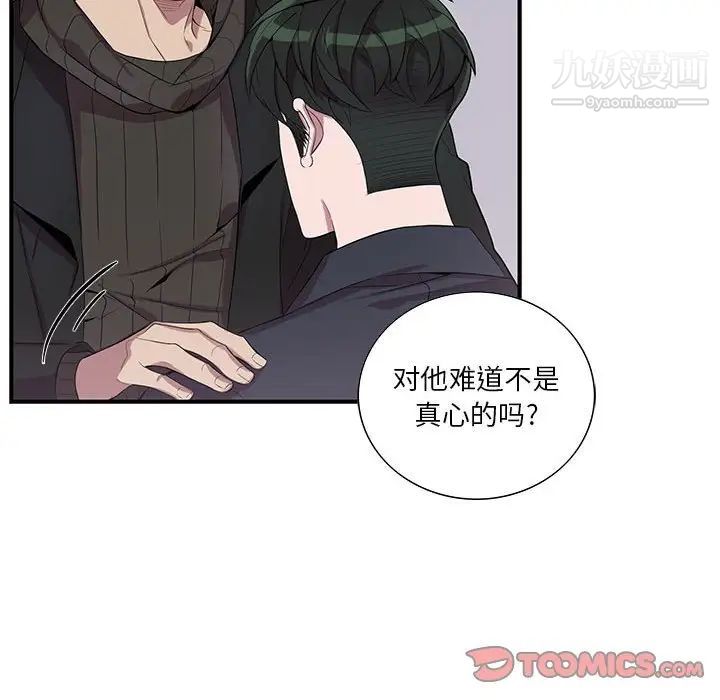 为何偏偏是你第32话 第66頁