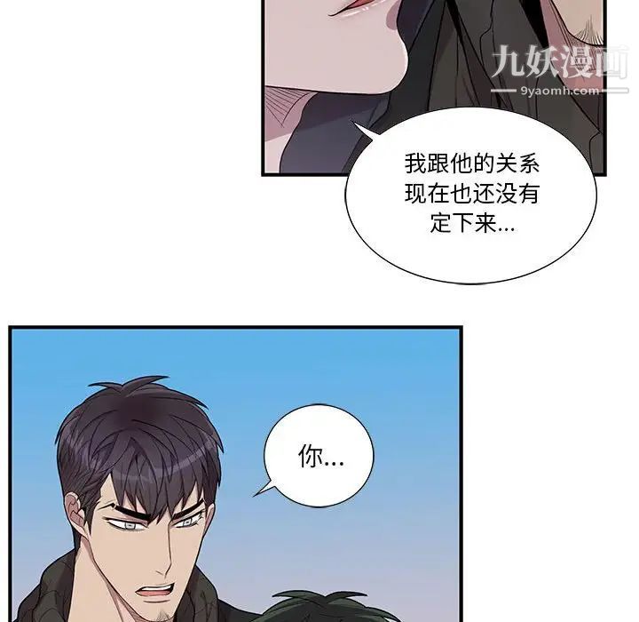 为何偏偏是你第32话 第65頁