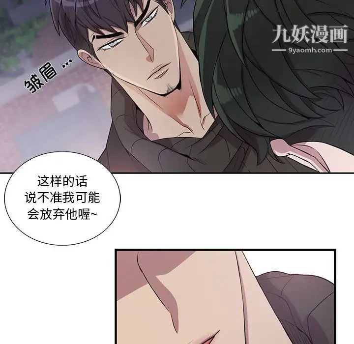 为何偏偏是你第32话 第73頁
