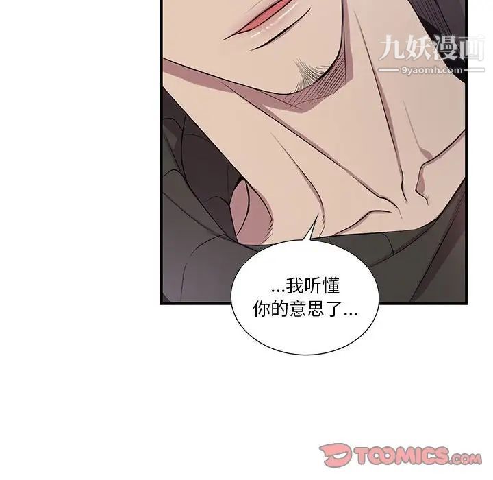为何偏偏是你第32话 第74頁