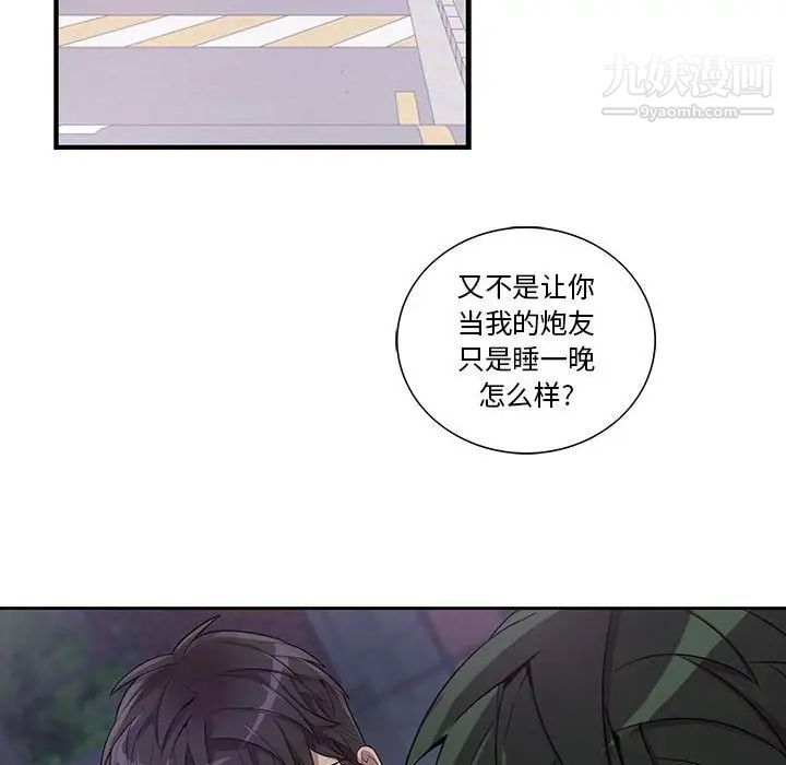 为何偏偏是你第32话 第72頁
