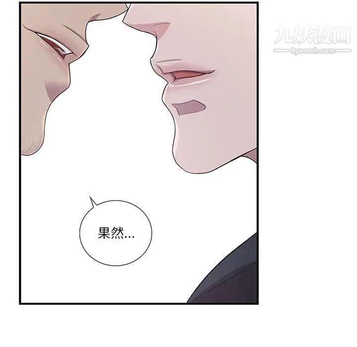 为何偏偏是你第32话 第75頁