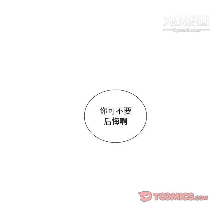为何偏偏是你第32话 第78頁