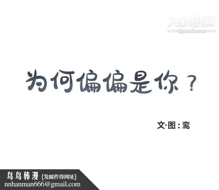 为何偏偏是你第32话 第79頁