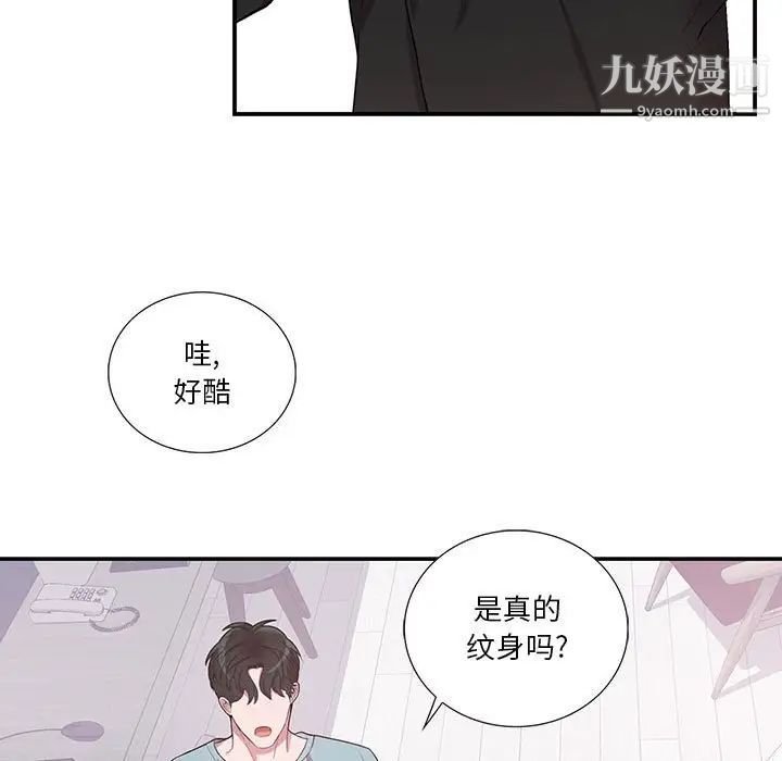 为何偏偏是你第33话 第7頁