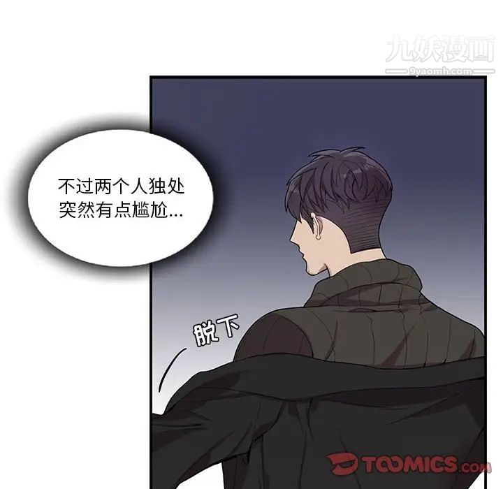 为何偏偏是你第33话 第6頁