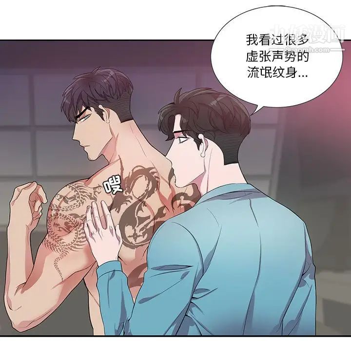 为何偏偏是你第33话 第9頁