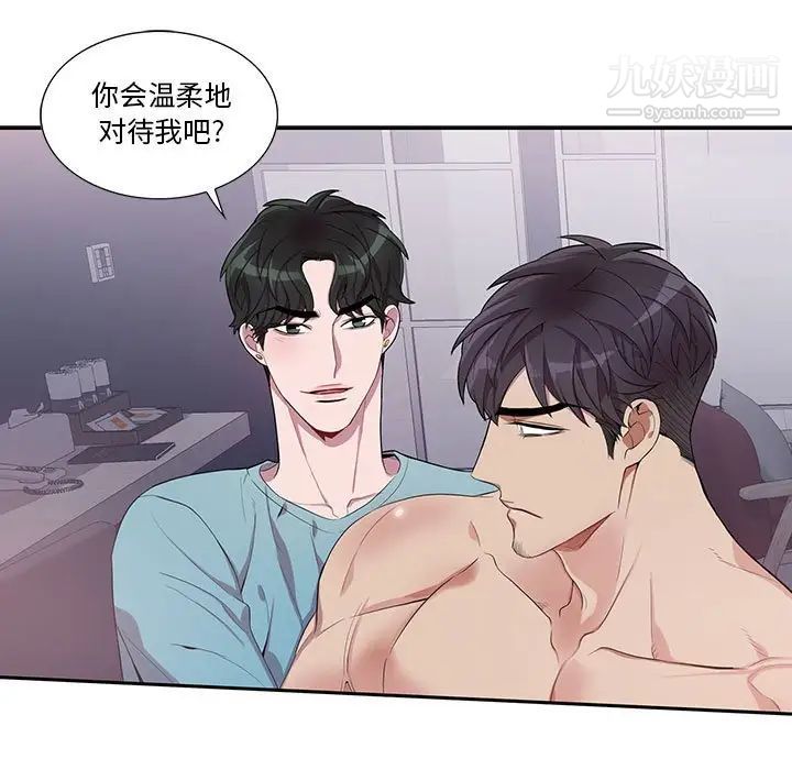 为何偏偏是你第33话 第13頁