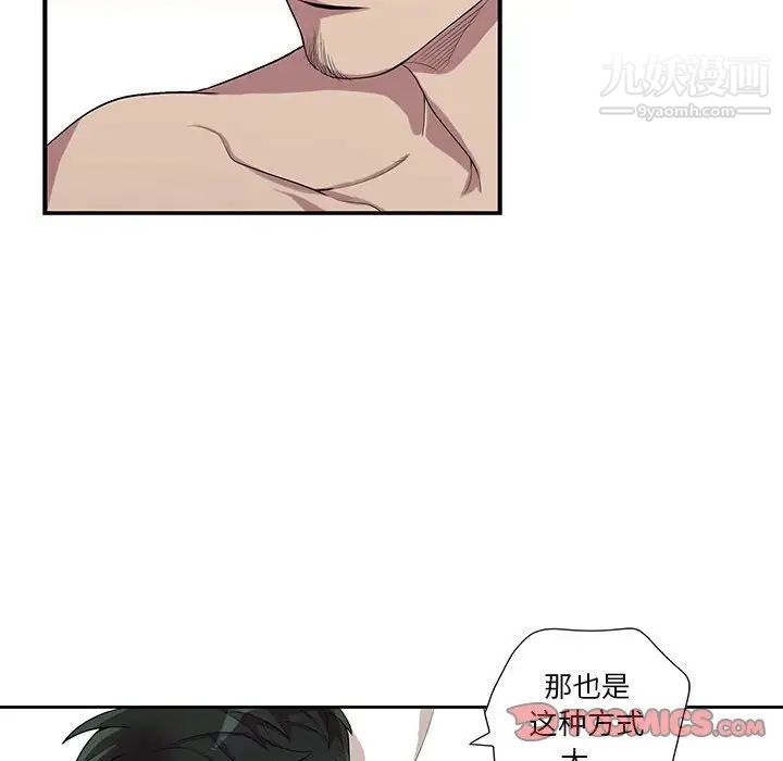 为何偏偏是你第33话 第26頁