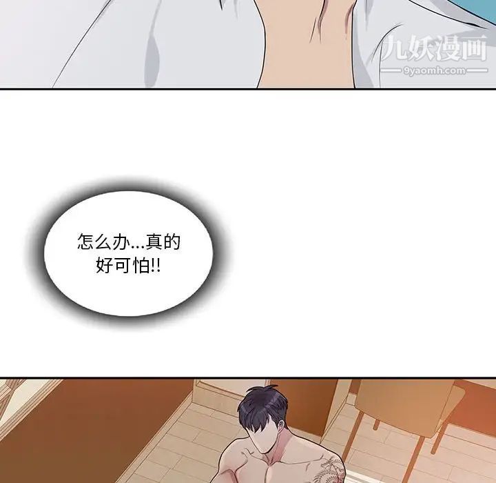 为何偏偏是你第33话 第32頁
