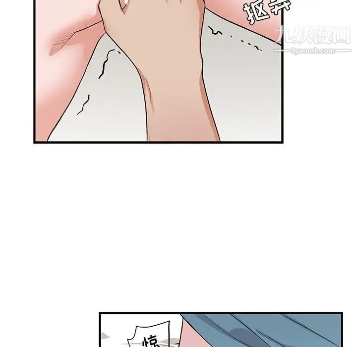 为何偏偏是你第33话 第43頁