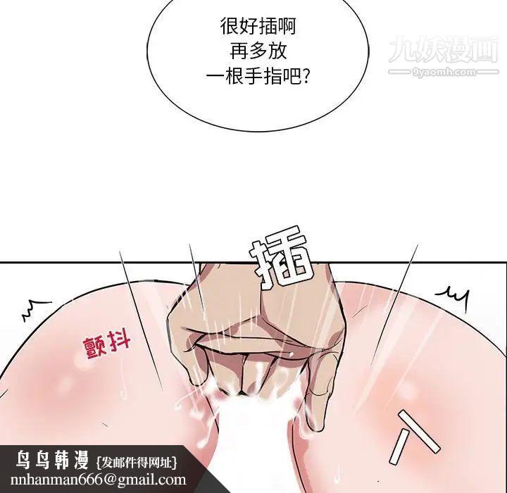 为何偏偏是你第33话 第45頁