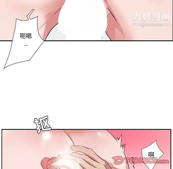 为何偏偏是你第33话 第46頁