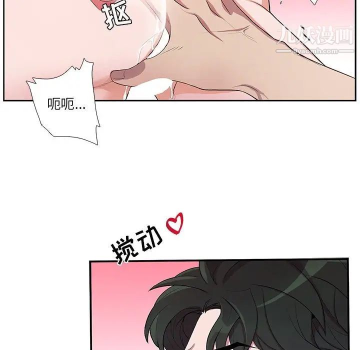为何偏偏是你第33话 第47頁