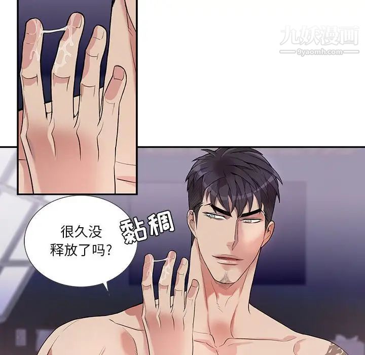 为何偏偏是你第33话 第51頁