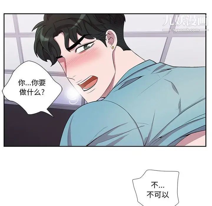 为何偏偏是你第33话 第53頁