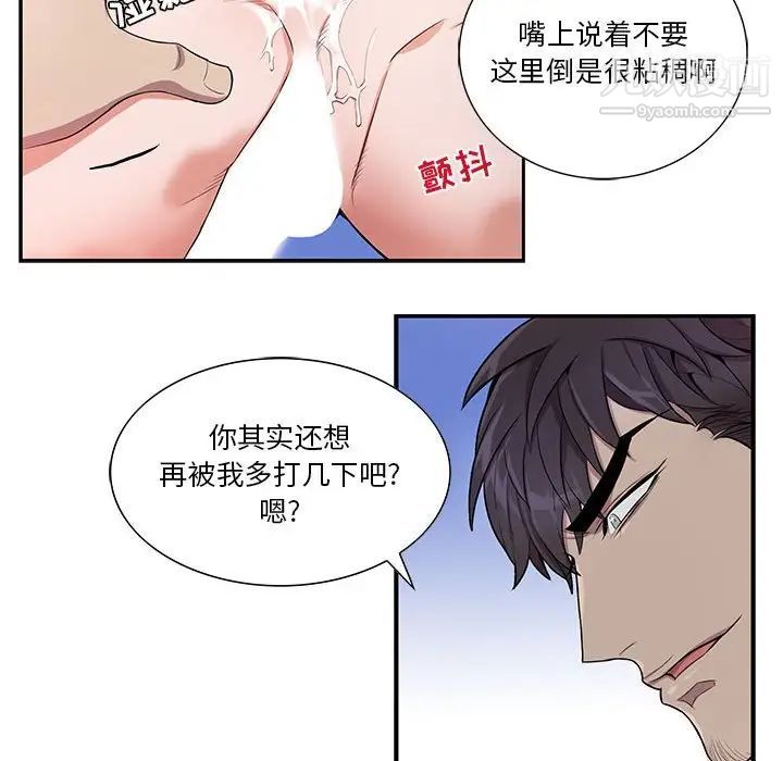 为何偏偏是你第33话 第61頁