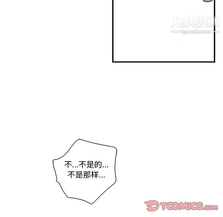 为何偏偏是你第33话 第62頁
