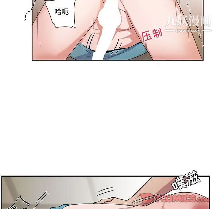 为何偏偏是你第33话 第82頁