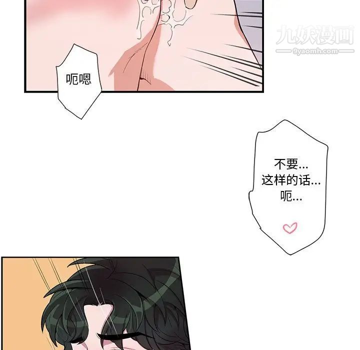 为何偏偏是你第34话 第5頁