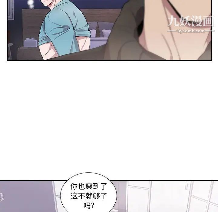 为何偏偏是你第34话 第12頁