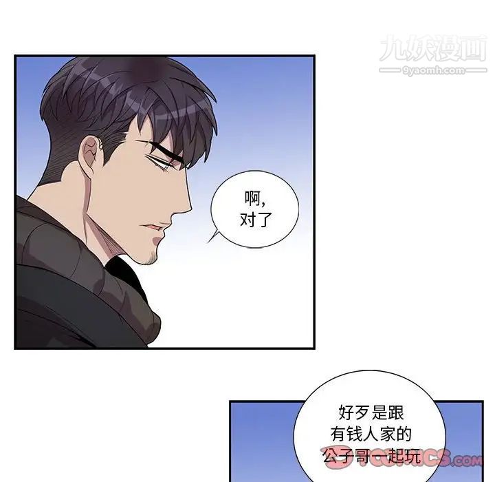 为何偏偏是你第34话 第14頁