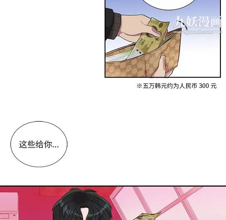 为何偏偏是你第34话 第15頁