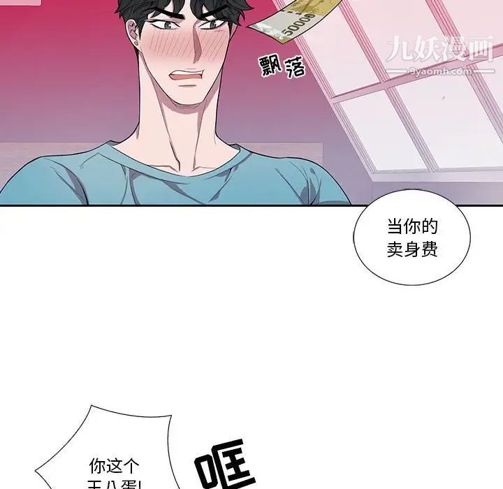 为何偏偏是你第34话 第16頁