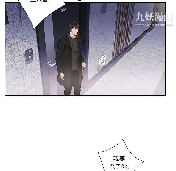 为何偏偏是你第34话 第17頁