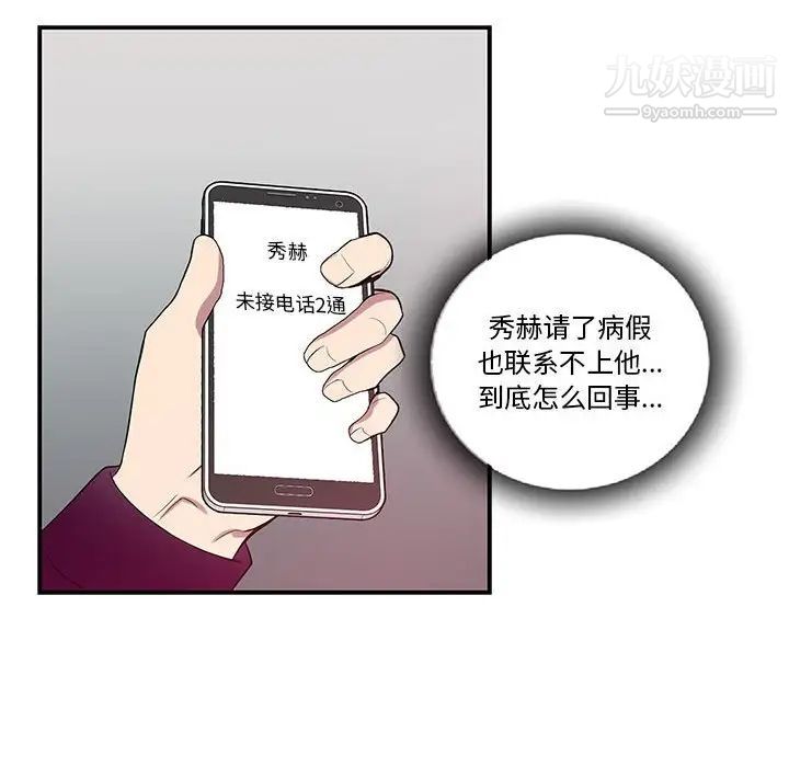 为何偏偏是你第34话 第24頁