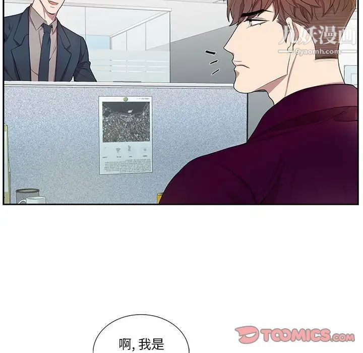 为何偏偏是你第34话 第26頁