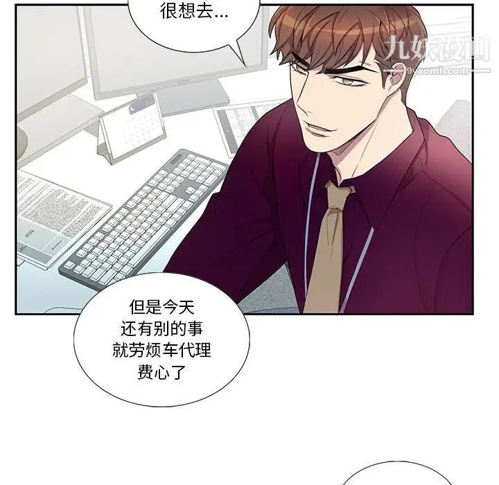 为何偏偏是你第34话 第27頁