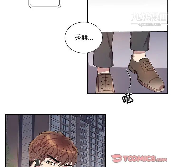 为何偏偏是你第34话 第30頁