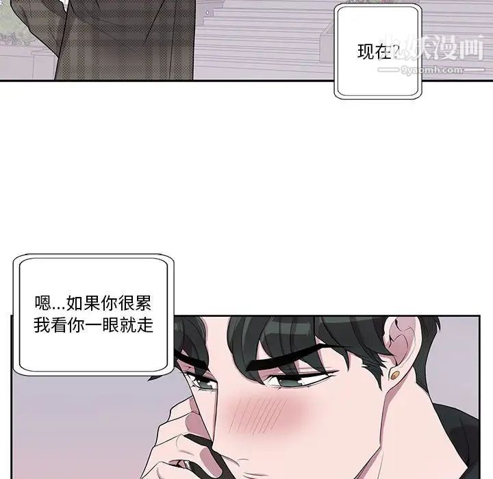 为何偏偏是你第34话 第33頁