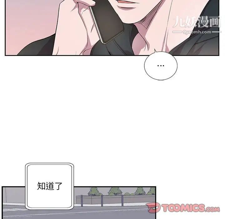 为何偏偏是你第34话 第34頁