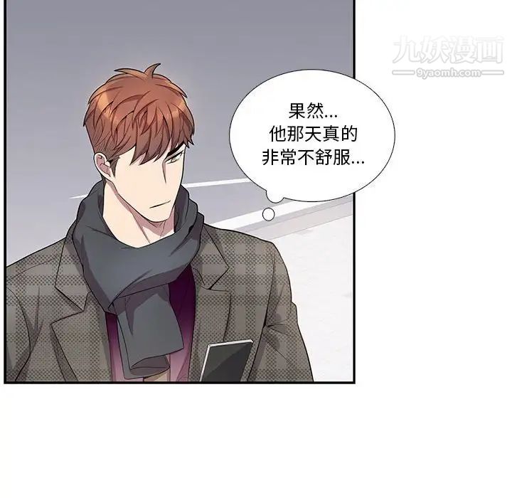 为何偏偏是你第34话 第35頁