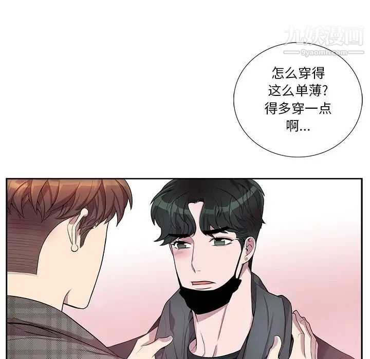 为何偏偏是你第34话 第41頁