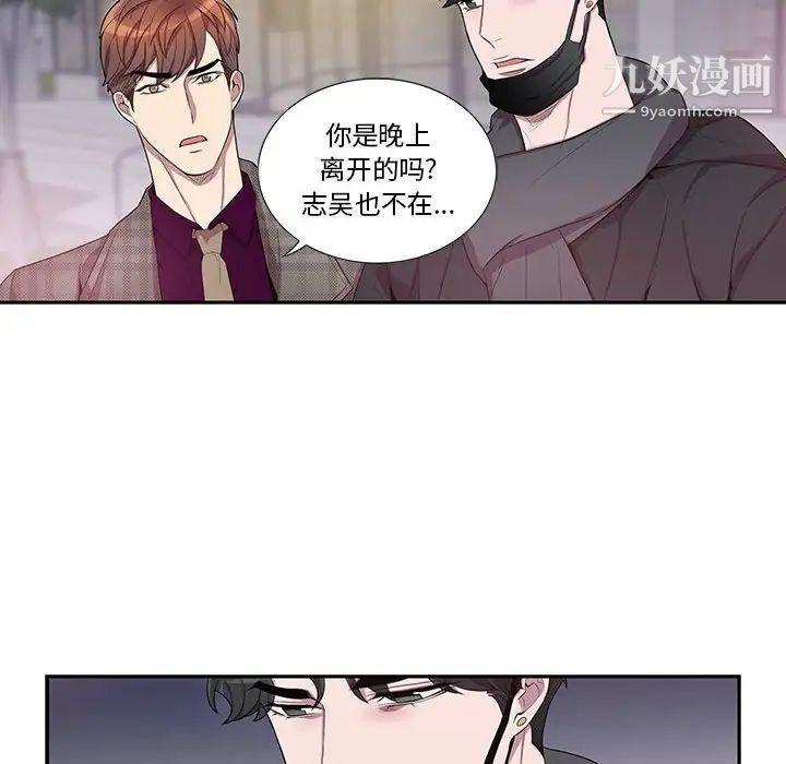 为何偏偏是你第34话 第47頁