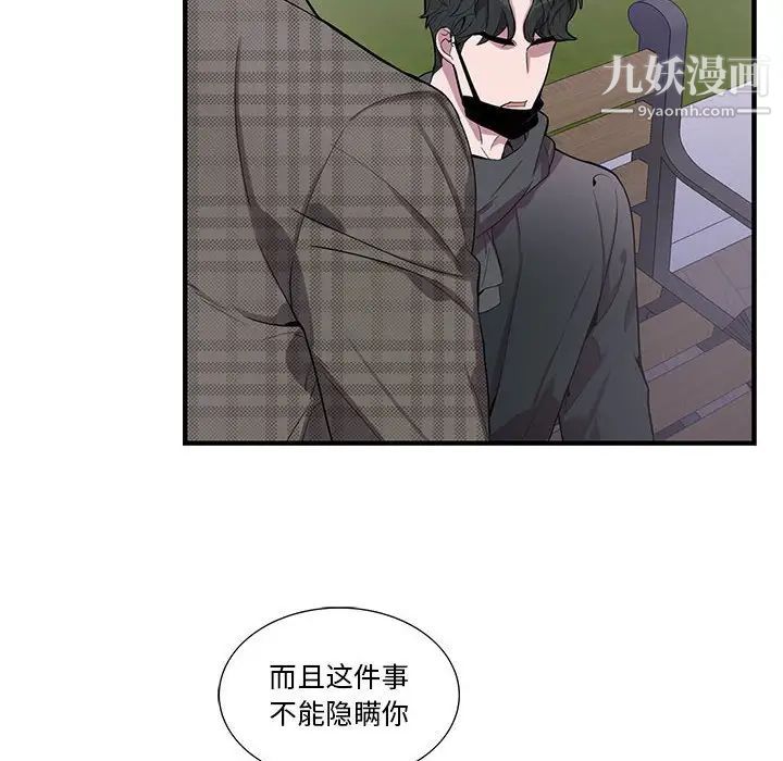 为何偏偏是你第34话 第53頁