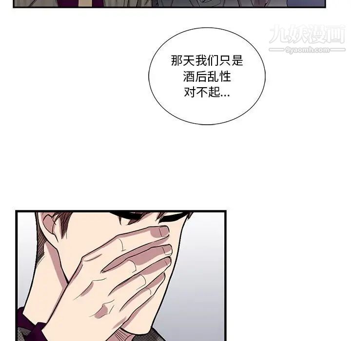 为何偏偏是你第34话 第56頁