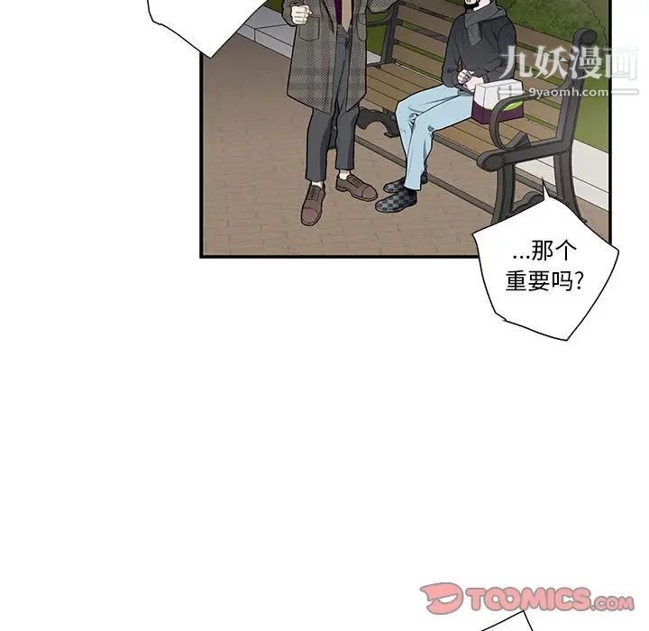 为何偏偏是你第34话 第58頁