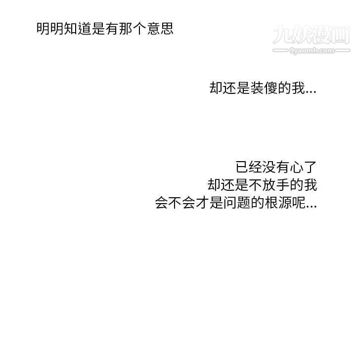 为何偏偏是你第35话