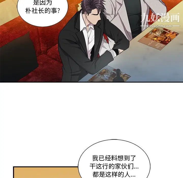 为何偏偏是你第35话
