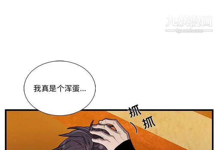 为何偏偏是你第36话
