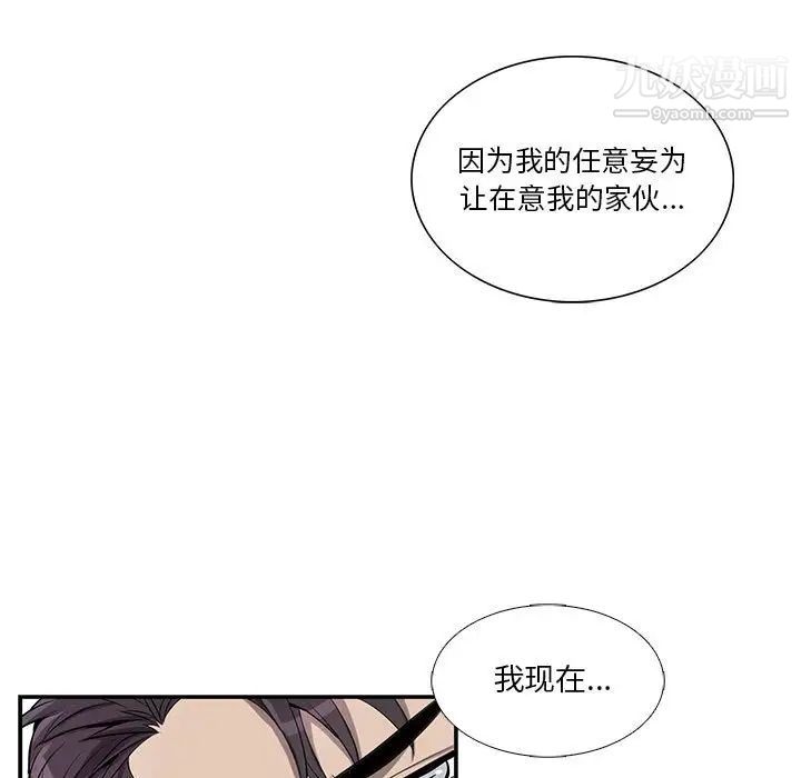 为何偏偏是你第36話 第5頁