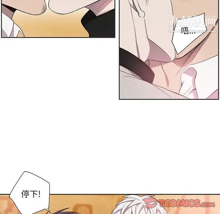 为何偏偏是你第36話 第16頁
