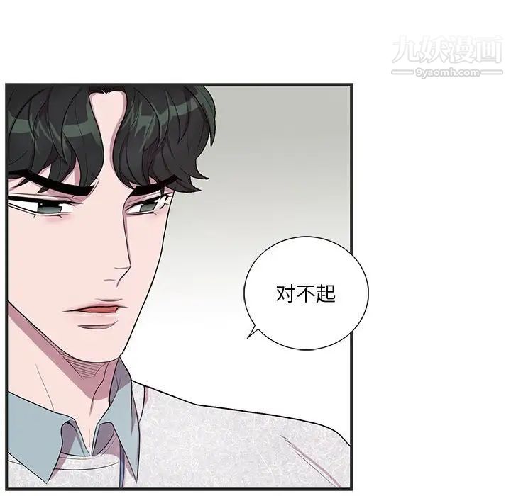 为何偏偏是你第36話 第28頁